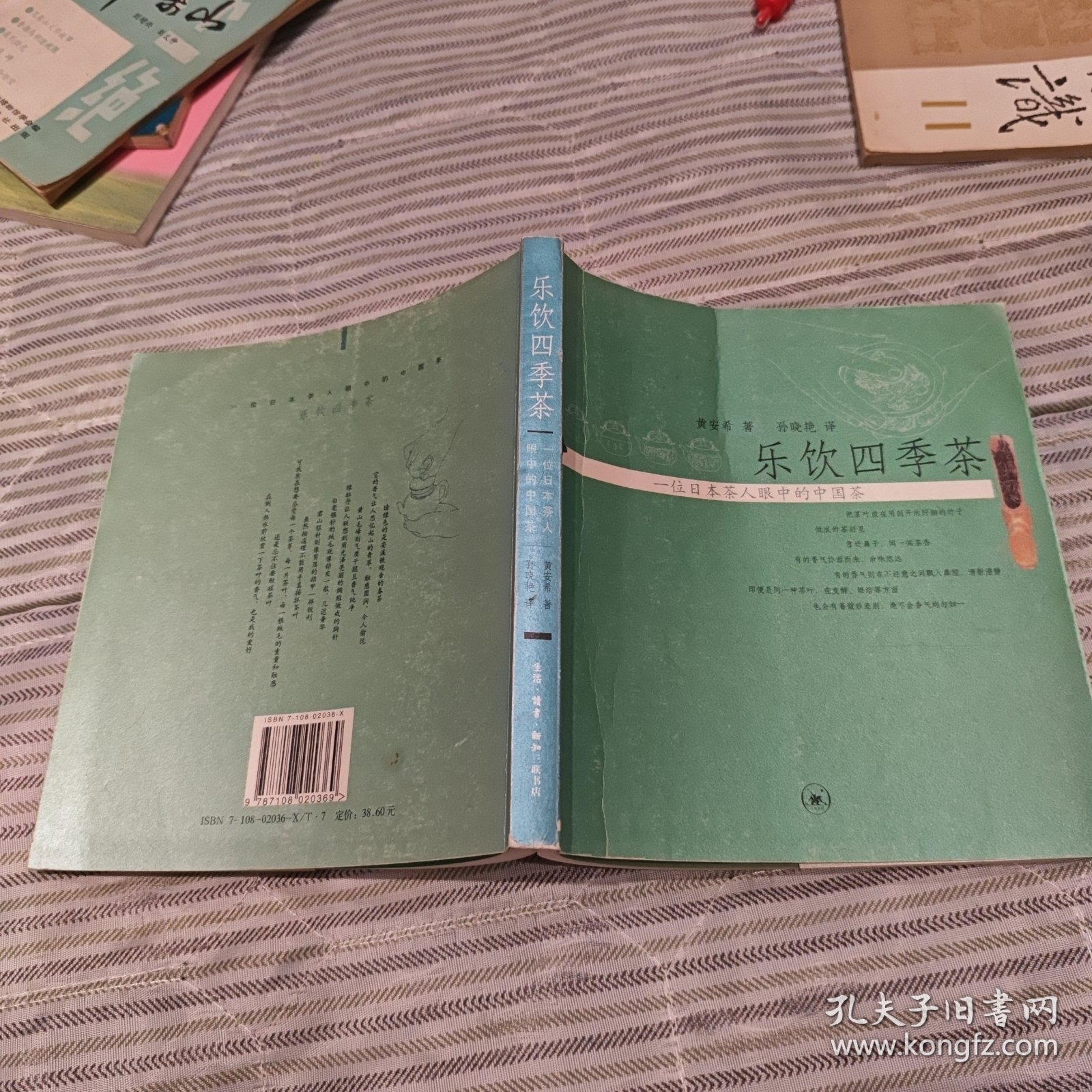 乐饮四季茶：一位日本茶人眼中的中国茶