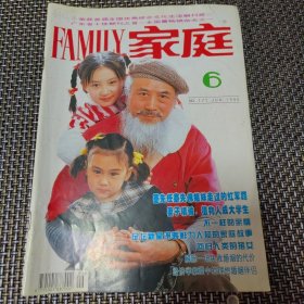 FAMILY家庭 FAMILY 杂志 1996.6