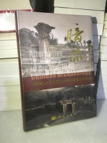 暗流：1949年前安阳以外的中国考古学传统