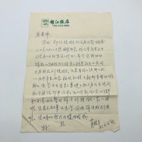 时任中央音乐团合唱团团长肖铭炎，1983年致钢琴家巫漪丽，关于在用房“比较紧张情况下”的使用方案建议，信札一通一页