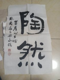 梁永強(qiáng)書法