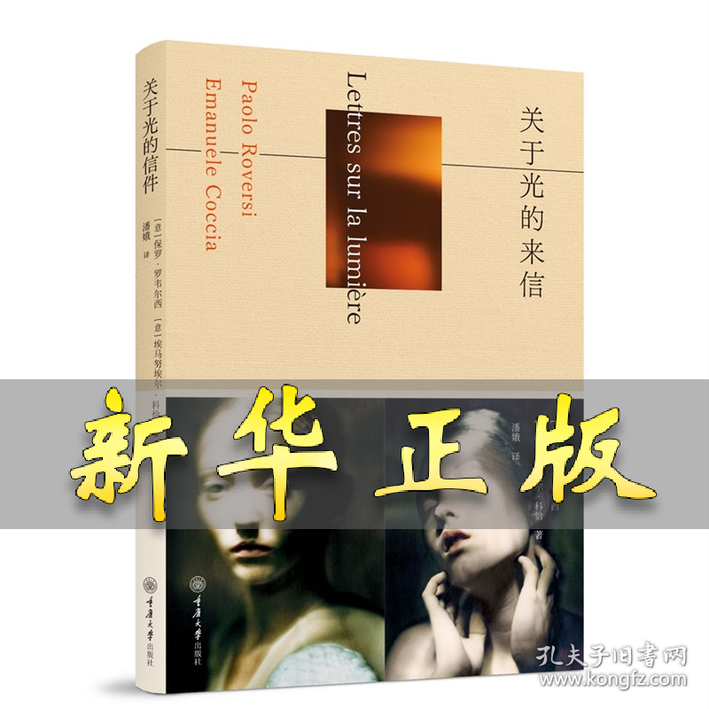 关于光的来信 潘娥 著 9787568953788 重庆大学出版社