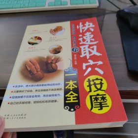 快速取穴按摩一本全