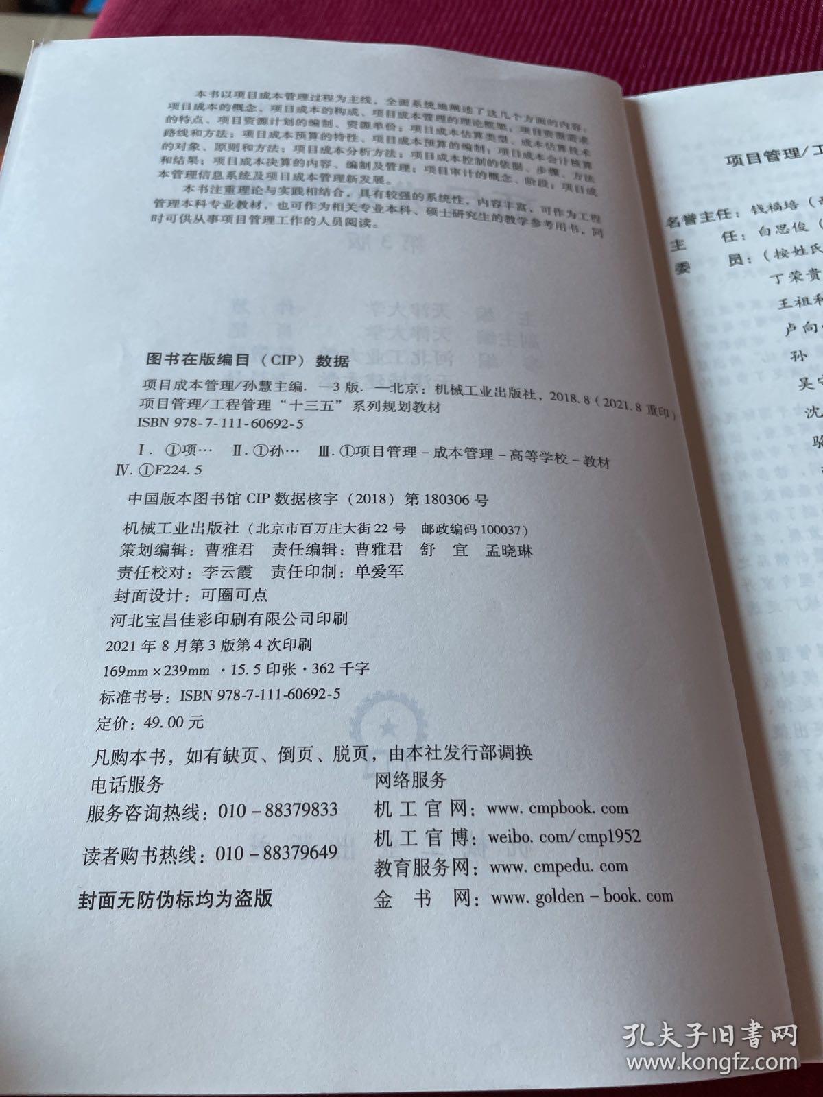 项目成本管理（第3版）