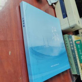 江海印象