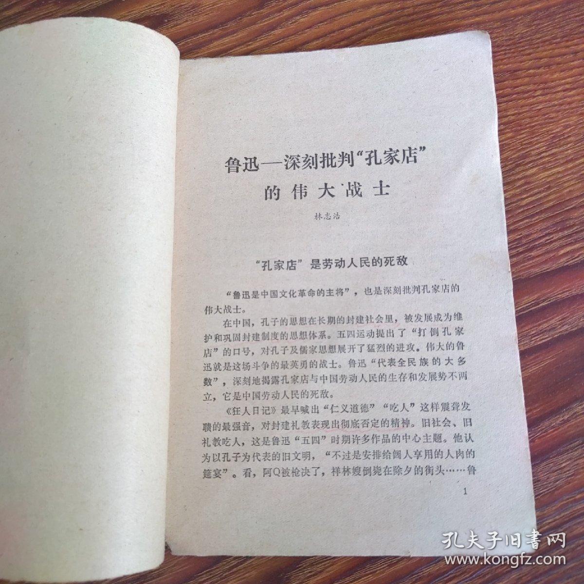 国防战士  增页3（1974-2批孔内容见图）