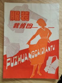 服装裁剪图