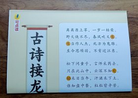 学而思 摩比爱古诗全4册 (套装)