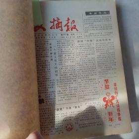 1992年 光明日报社，文摘报全年合订本