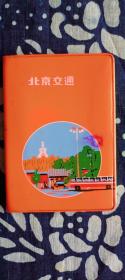 北京交通 （日记本）