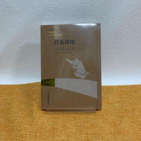 江苏耕地