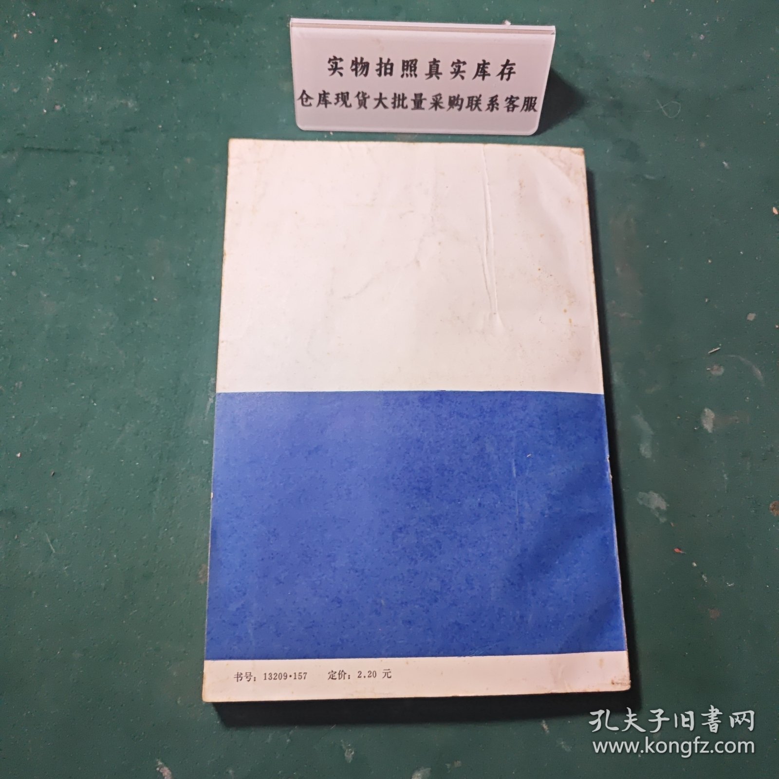 胶体化学基础1987年一版一印