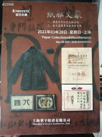 一套库存，上海华宇拍卖、上海东方国际拍卖纸杂文献九本，品相如图旧书，合售100元