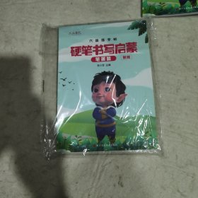 六品堂硬笔书写启蒙 笔画篇（全三册）