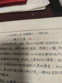 著名记者马常贵1965年日记 政治日记 生活日记 文学日记 学习日记 劳动日记 运动日记 (1965年写满了日记本)