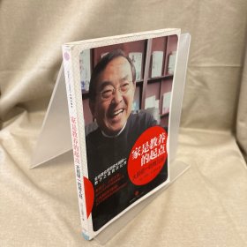 家是教养的起点：大前研一的育儿经