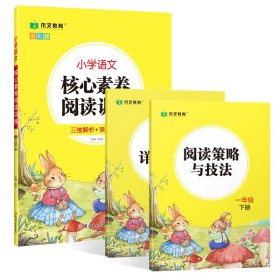 小学语文核心素养阅读训练小学生一1年级下册语文阅读理解图书思维导图同步专项训练能力提升练习册木叉教育