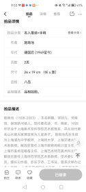 施南池（著名书画家、原上海文史馆员)《从画品与人品谈胡国恩的山水画》手稿2页