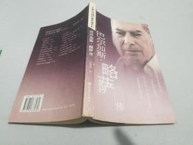 巴尔加斯·略萨传