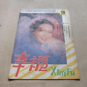 幸福 1986年 9