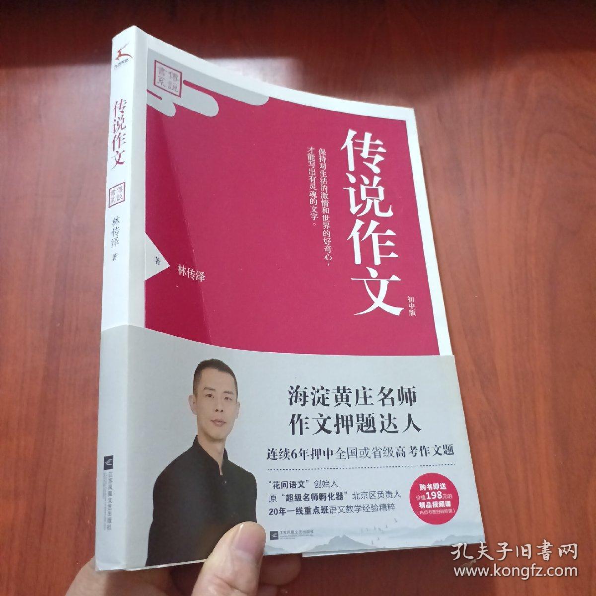 传说作文（林传泽 签名）