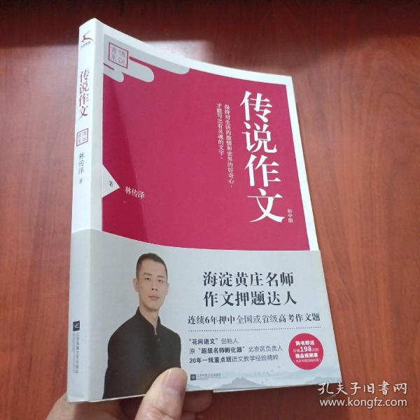传说作文（林传泽 签名）