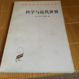 科学与近代世界