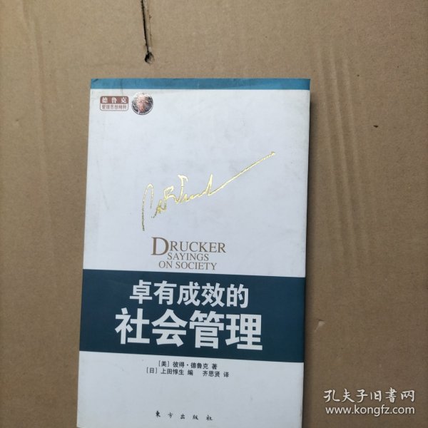 卓有成效的社会管理