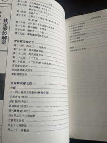 罗经解定