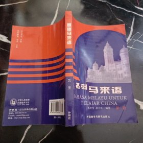 基础马来语 第一册