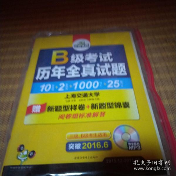 大学英语三级真题/英语B级真题 2017年6月新题型试卷 高等学校英语应用能力考试 华研外语