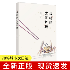 海鮮的文化料理