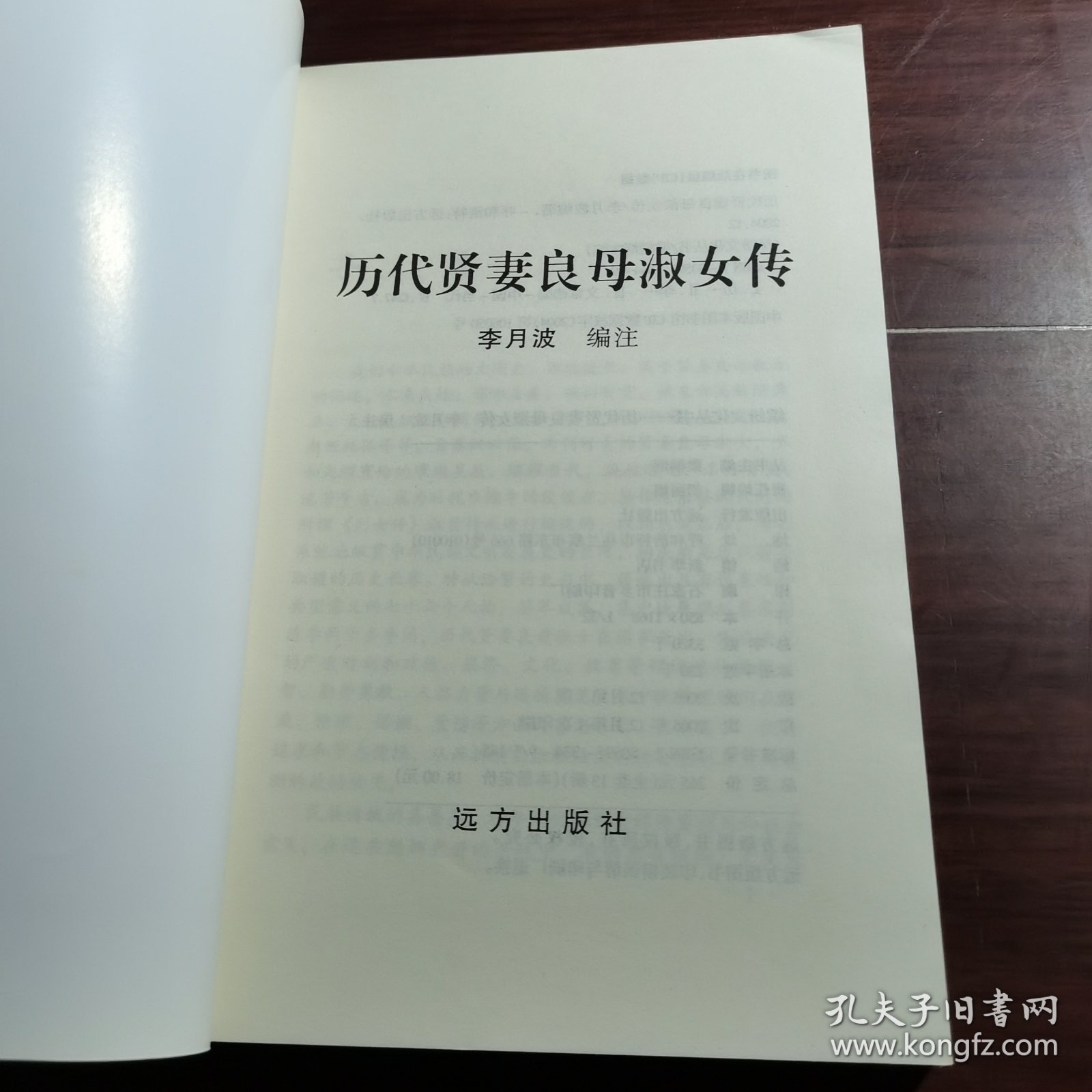 缤纷文化丛书 历代贤妻良母淑女传