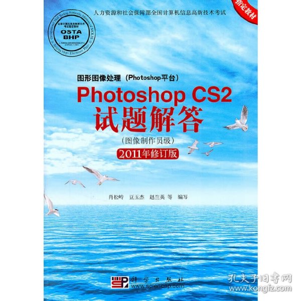 Photoshop CS2试题解答（图像制作员级）（2011年修订版）