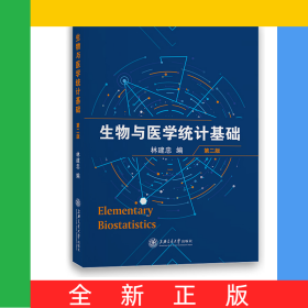 生物與醫(yī)學(xué)統(tǒng)計(jì)基礎(chǔ) 第二版