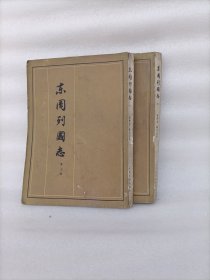 东周列国志（七）（大字版16开 繁体竖排）