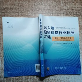 食品、化妆品检验卷 生物毒素和有机污染物残留检测方法