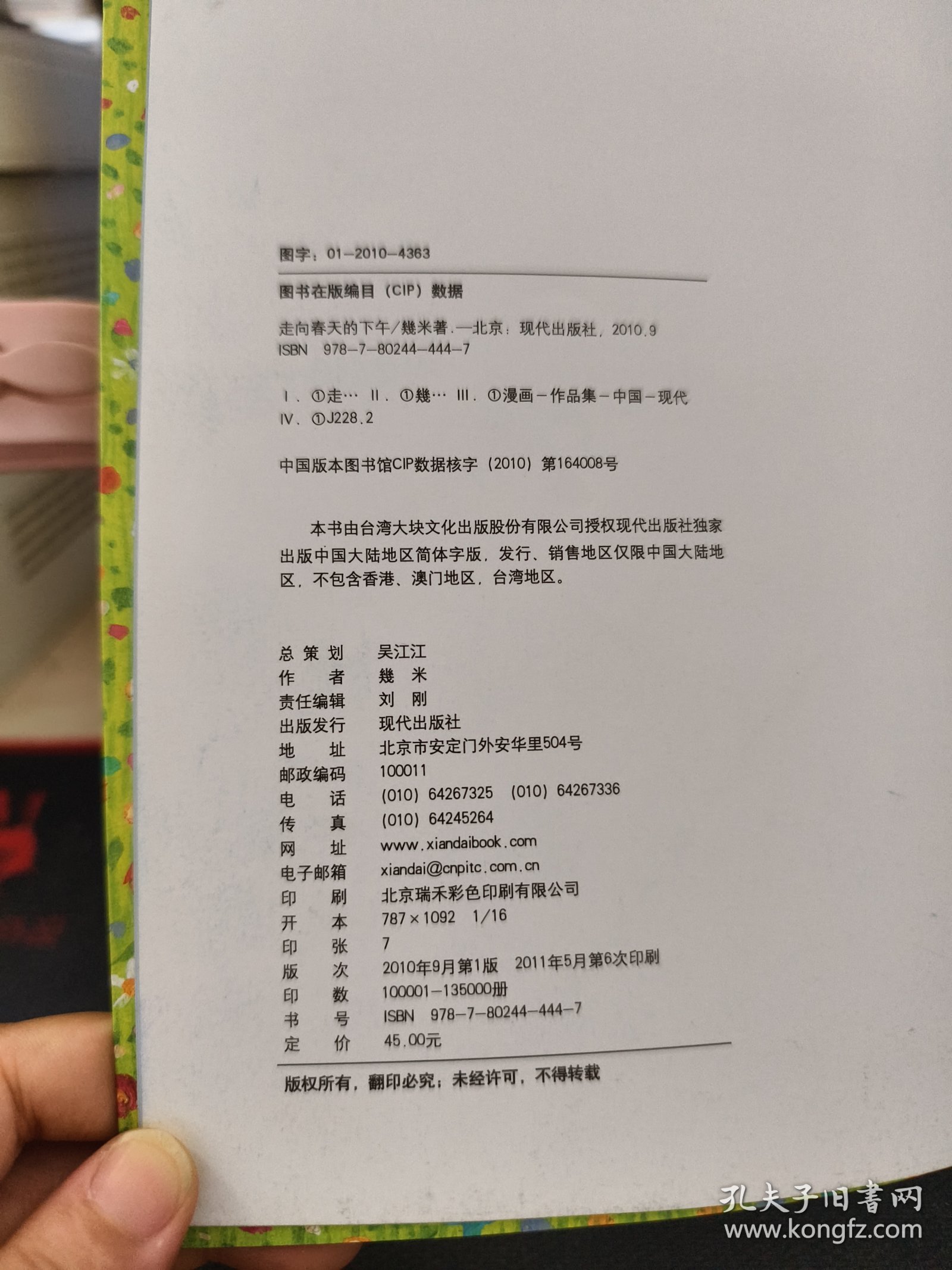 走向春天的下午