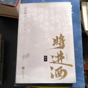 将进酒：终章（上）