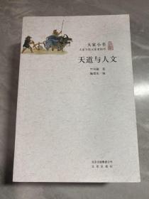 《水浒传》与中国社会/大家小书