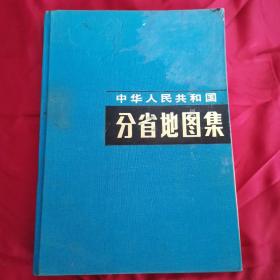 中华人民共和国分省地图集