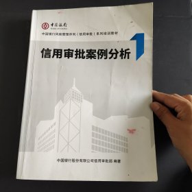 信用审批案例分析