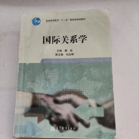 国际关系学