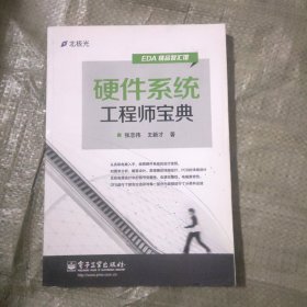 宝典硬件系统工程师