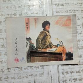 工农兵画报 1973 24