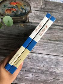 正版现货 《禾税史话》《口述禾税》两本合售