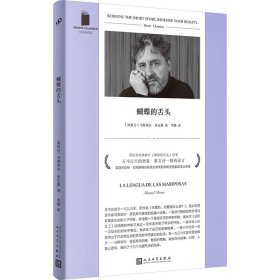 【正版】蝴蝶的舌头