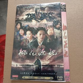 DVD－9 影碟 桃花源记（三碟 简装）dvd 光盘