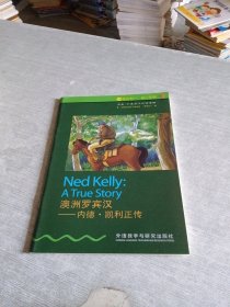 澳洲罗宾汉 内德 凯利正传 英汉对照