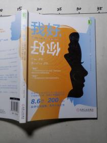 我好你好：了解自我、改变人生的人际沟通分析（TA）